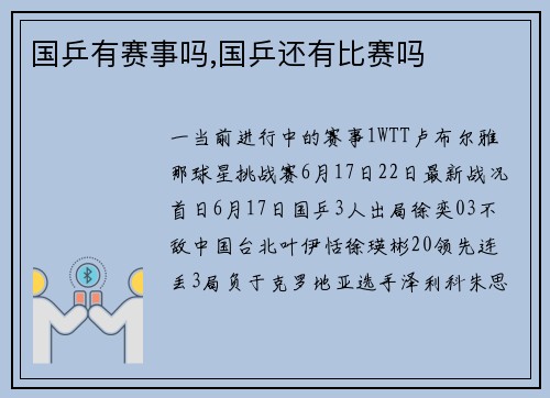 国乒有赛事吗,国乒还有比赛吗